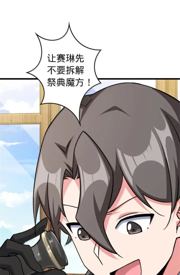 《放开那个女巫》656 实验记录图27