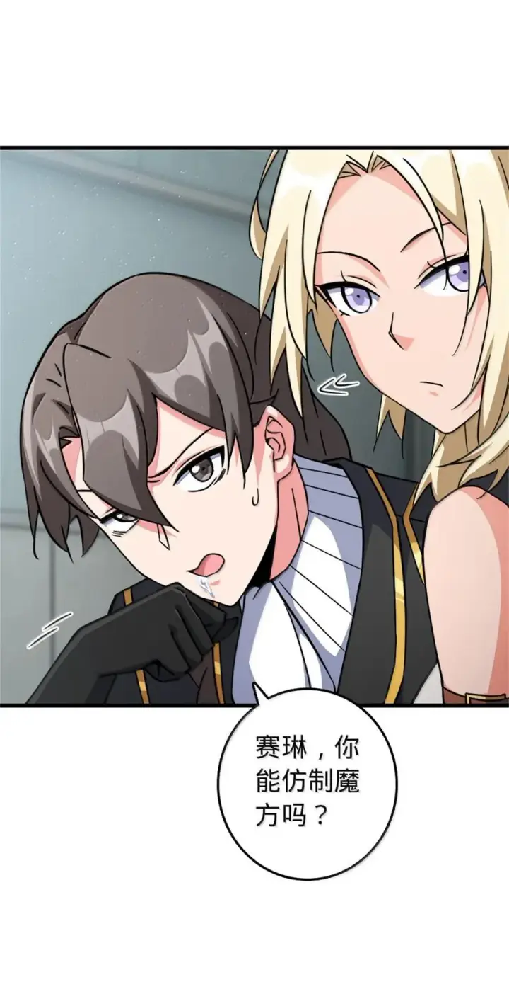 《放开那个女巫》656 实验记录图38