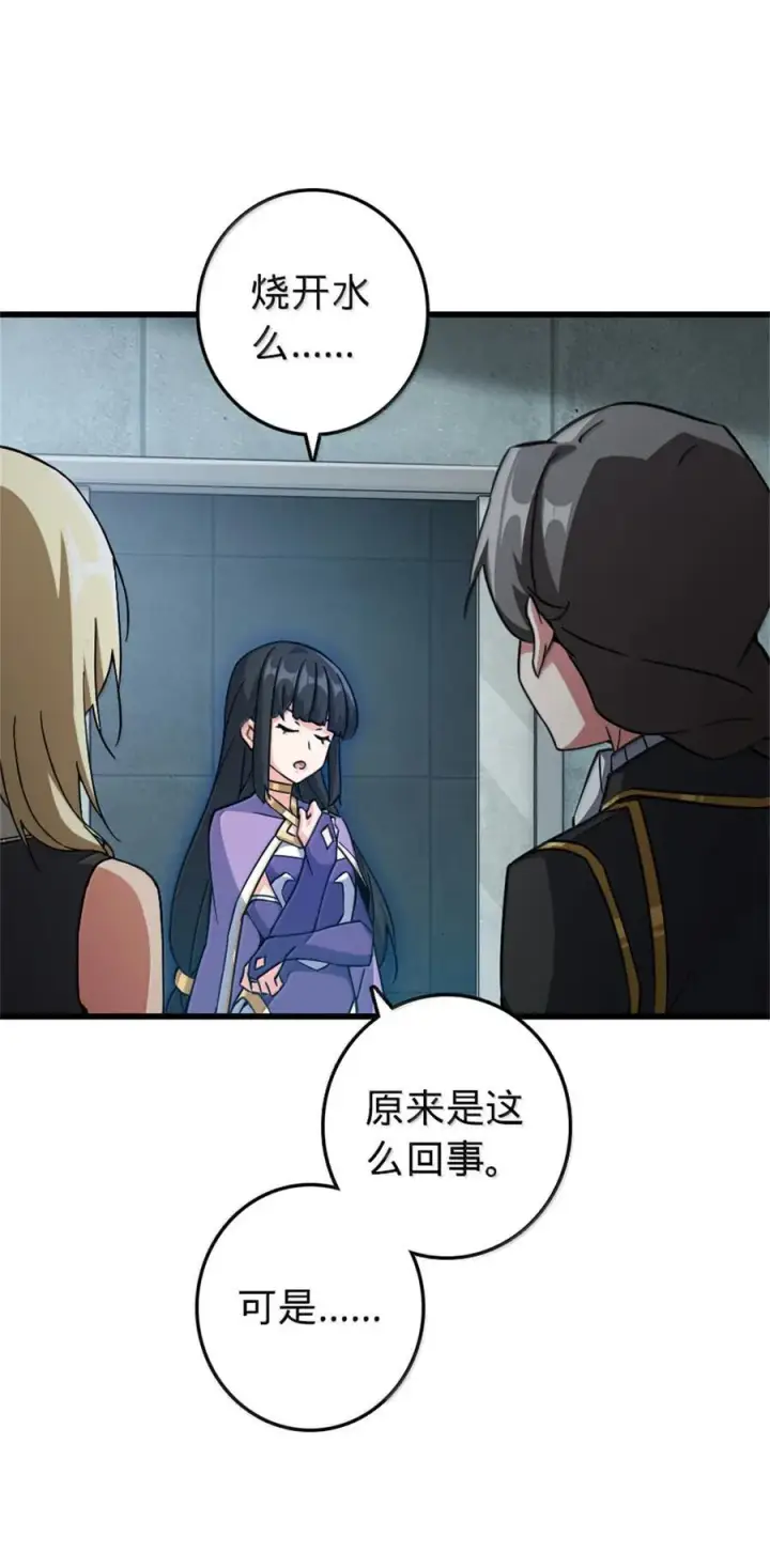《放开那个女巫》656 实验记录图44