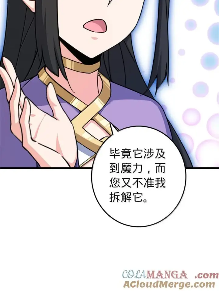 《放开那个女巫》656 实验记录图46