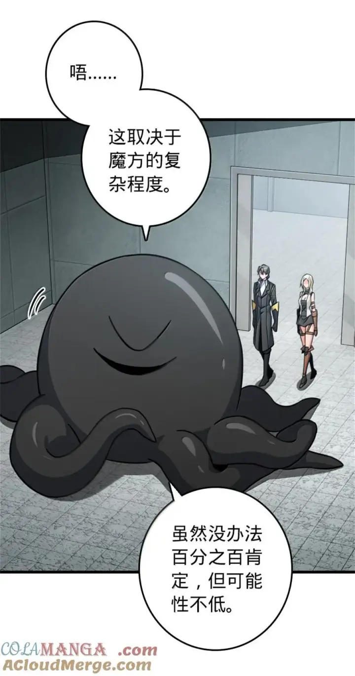 《放开那个女巫》656 实验记录图49