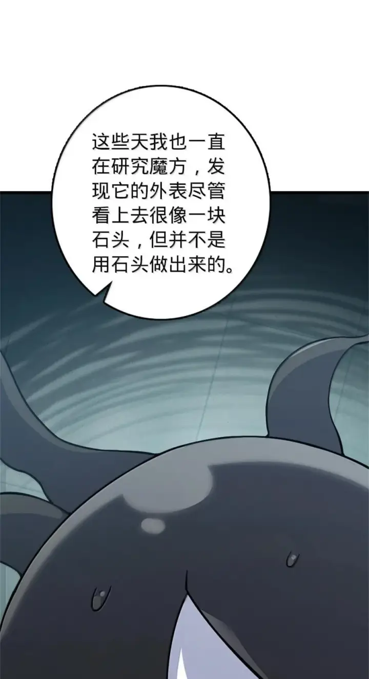 《放开那个女巫》656 实验记录图53