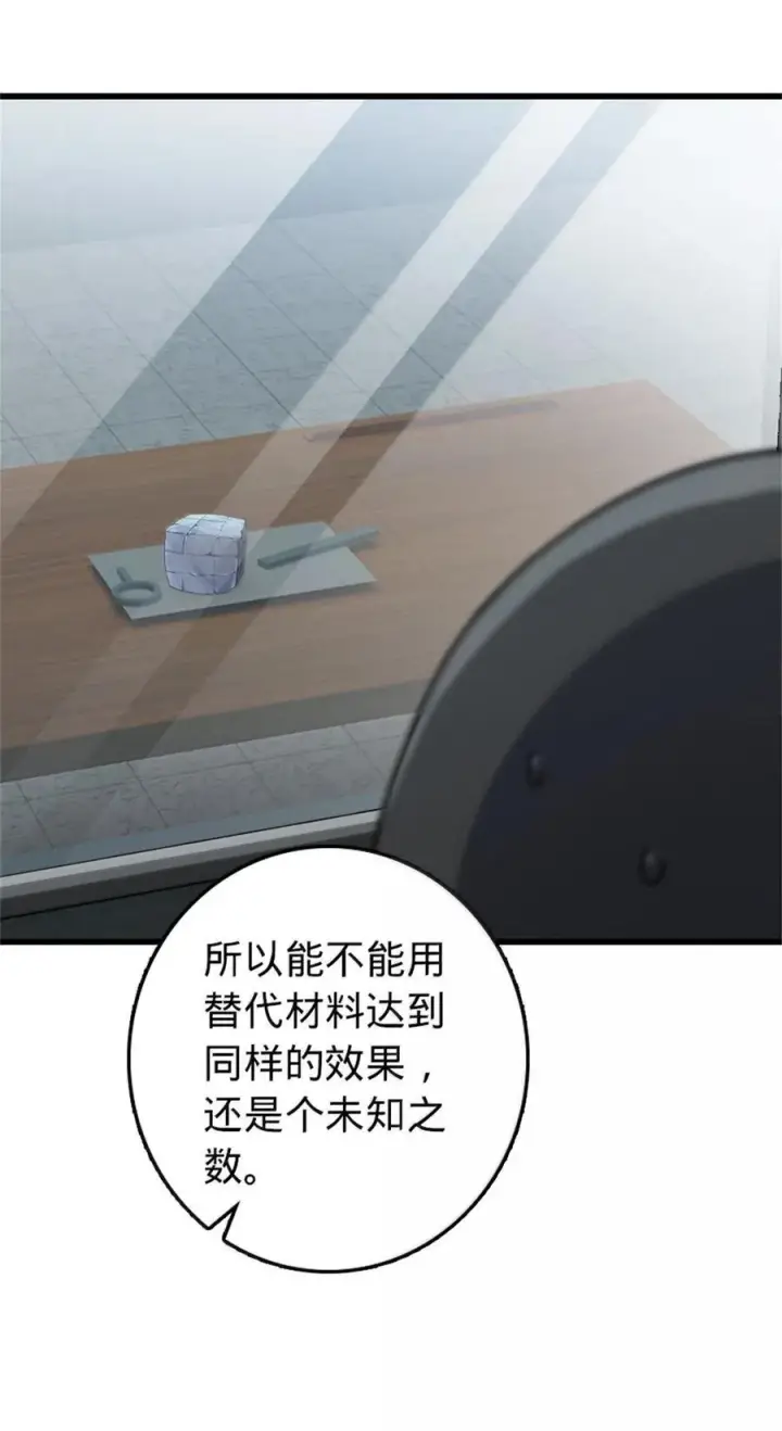 《放开那个女巫》656 实验记录图56