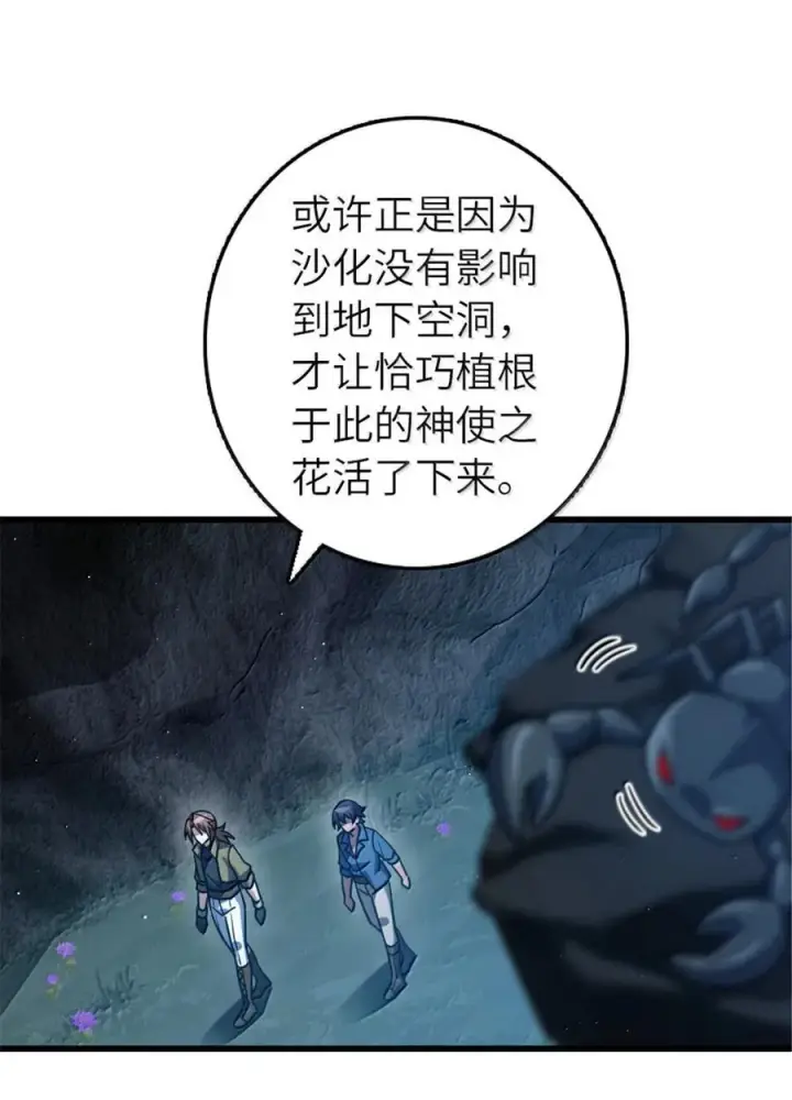 《放开那个女巫》657 地底之棺图23