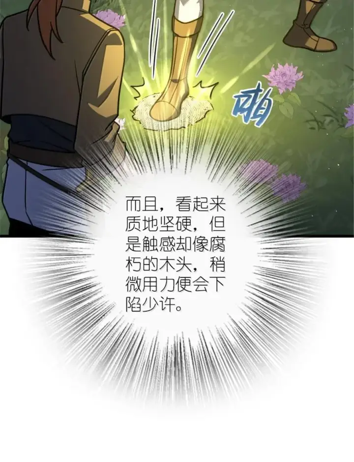 《放开那个女巫》657 地底之棺图38