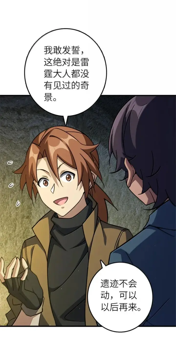 《放开那个女巫》658 巢穴图3