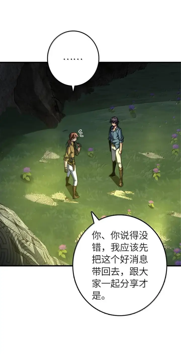 《放开那个女巫》658 巢穴图5