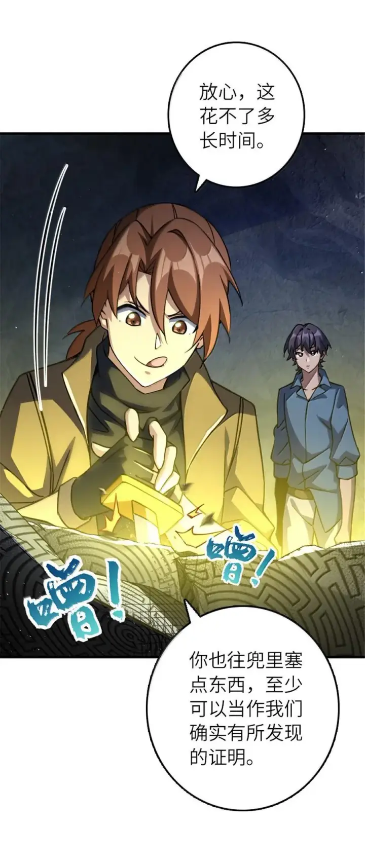 《放开那个女巫》658 巢穴图8