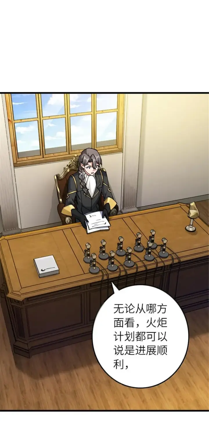 《放开那个女巫》659 战争局势图2