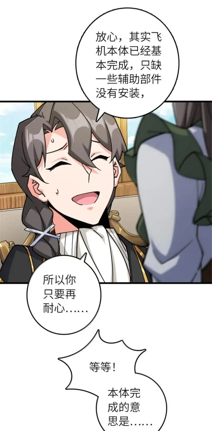 《放开那个女巫》659 战争局势图24