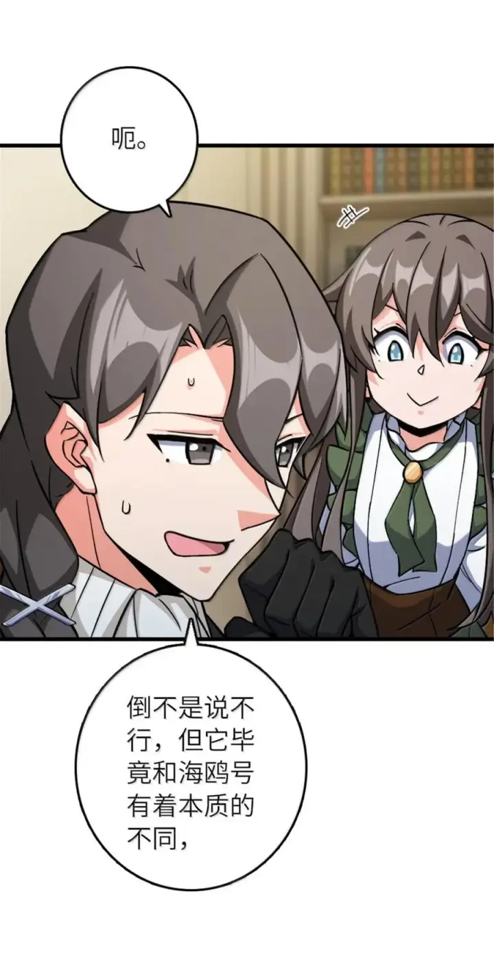 《放开那个女巫》659 战争局势图26