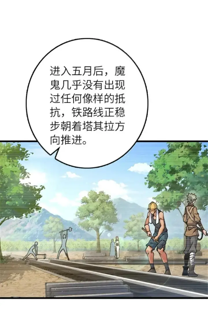 《放开那个女巫》659 战争局势图3