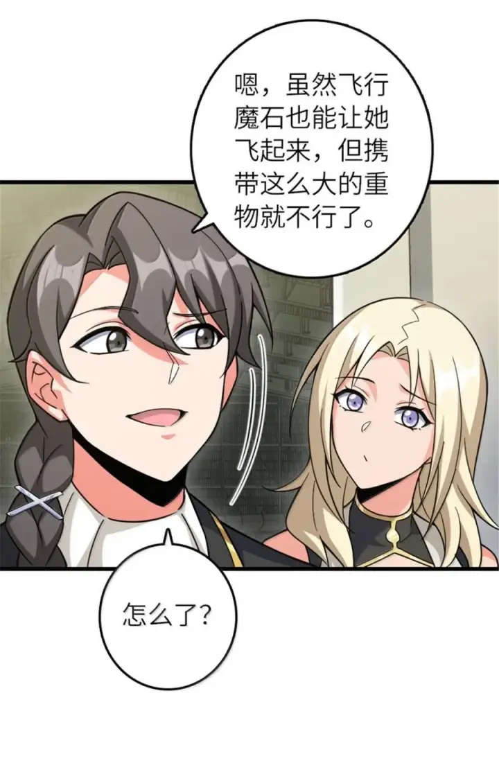 《放开那个女巫》660 独角兽号图20