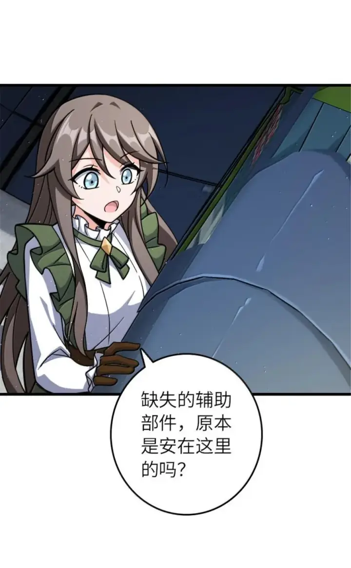 《放开那个女巫》660 独角兽号图3