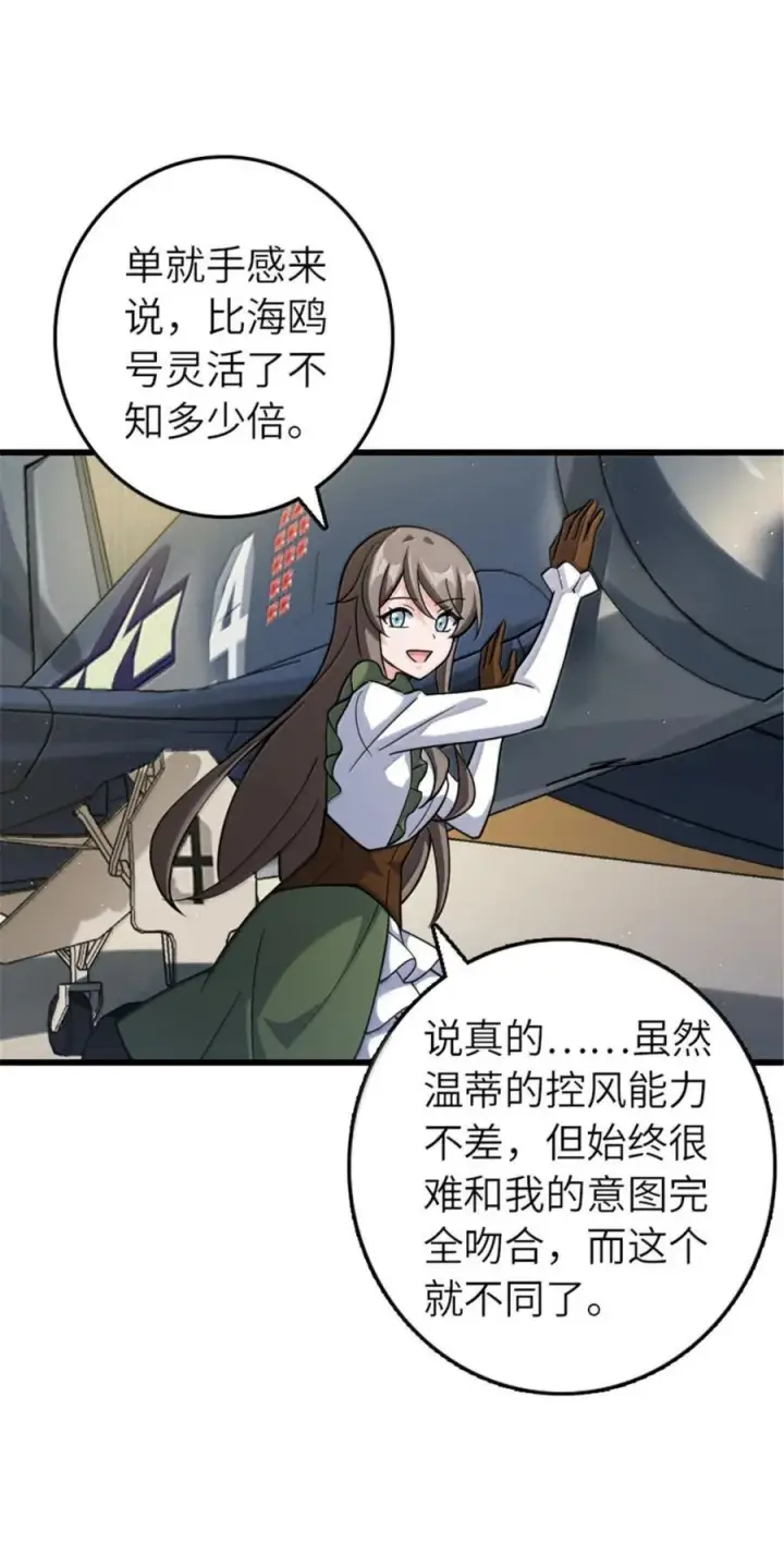 《放开那个女巫》660 独角兽号图38