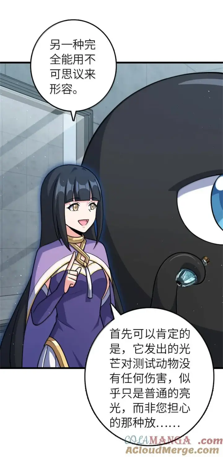 漫画《放开那个女巫》661 幽影之潮第10张图