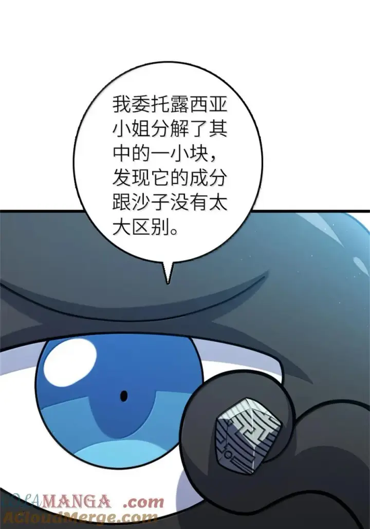 漫画《放开那个女巫》661 幽影之潮第13张图