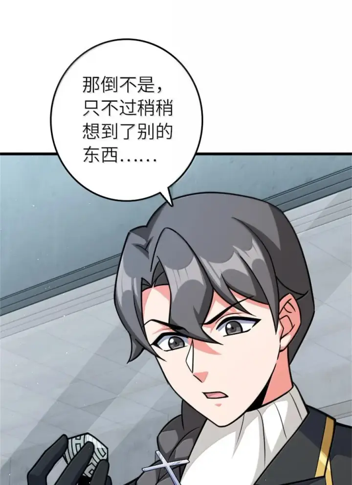 漫画《放开那个女巫》661 幽影之潮第18张图