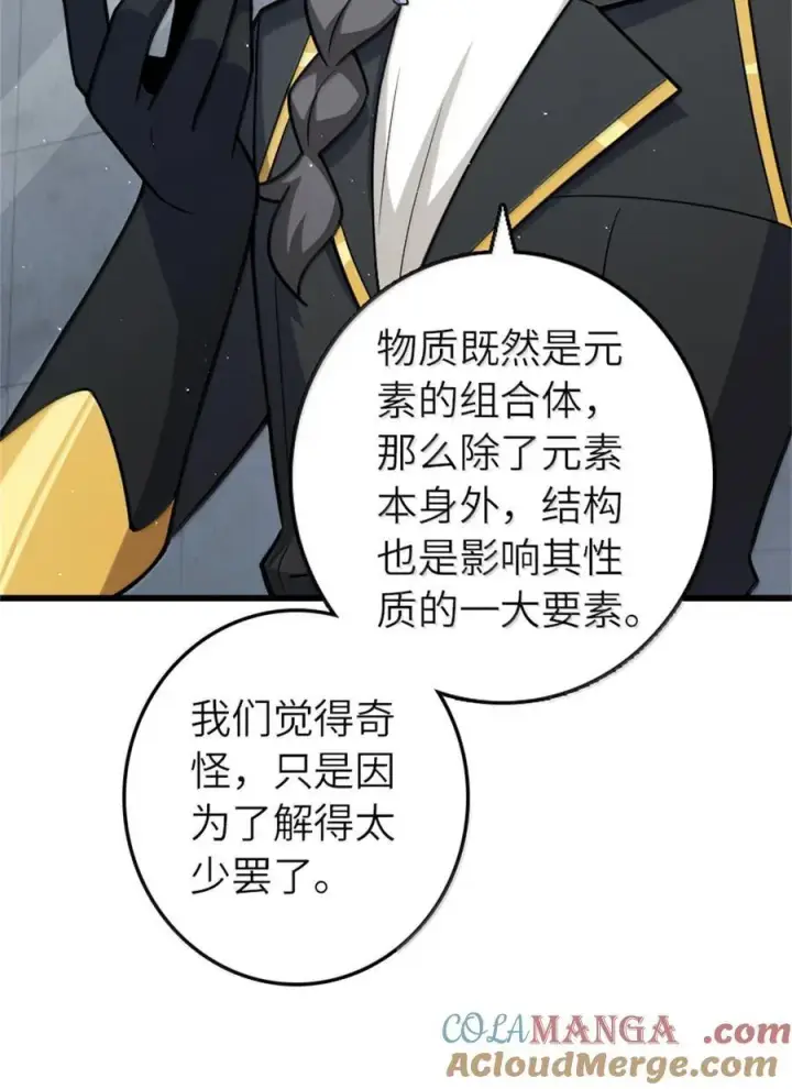 漫画《放开那个女巫》661 幽影之潮第19张图