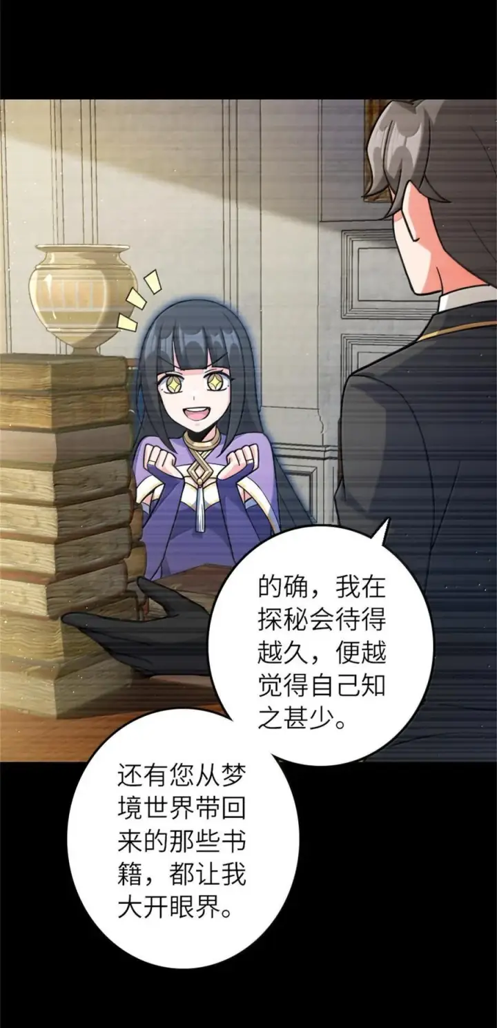 漫画《放开那个女巫》661 幽影之潮第21张图
