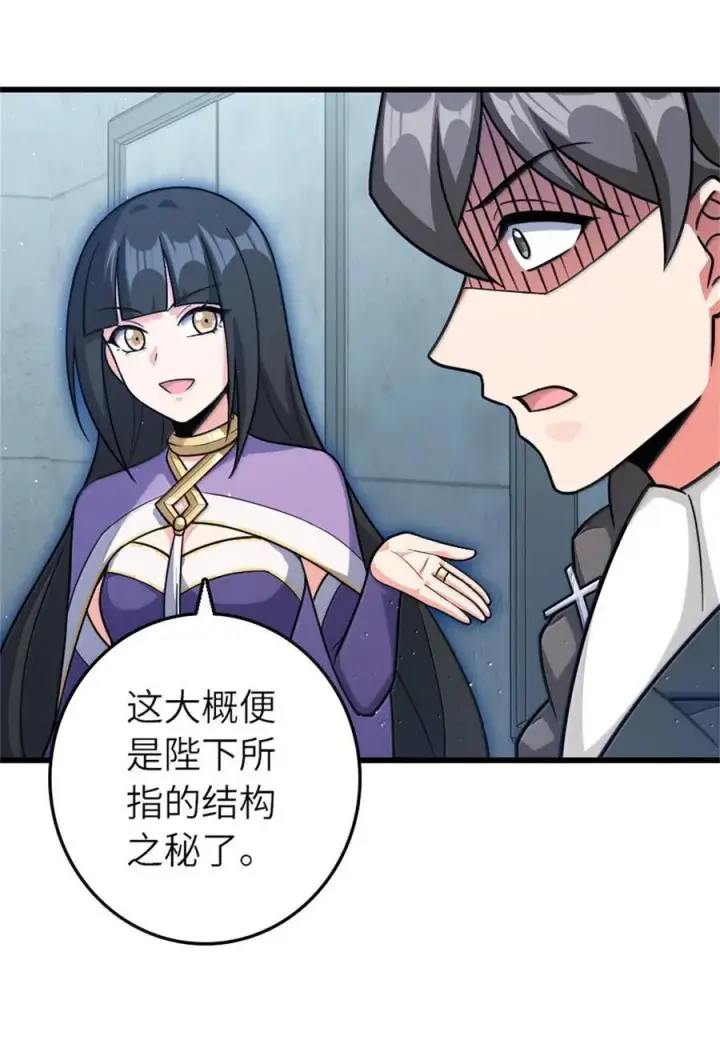 漫画《放开那个女巫》661 幽影之潮第26张图