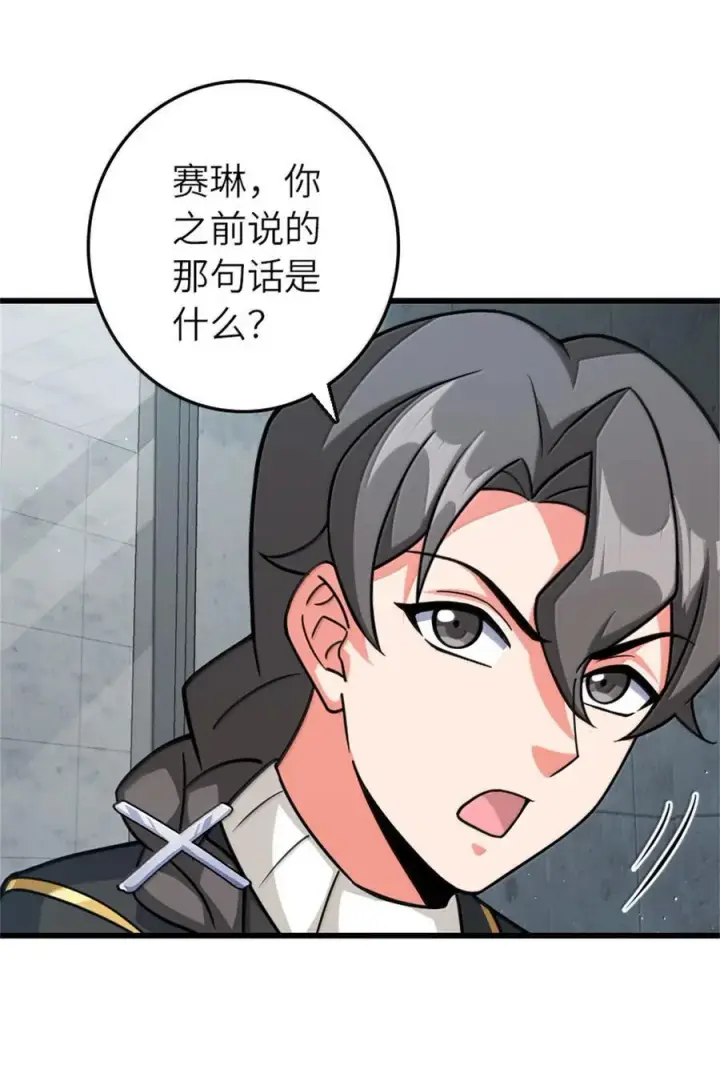 漫画《放开那个女巫》661 幽影之潮第29张图