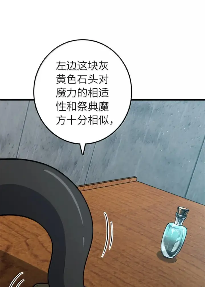 漫画《放开那个女巫》661 幽影之潮第3张图