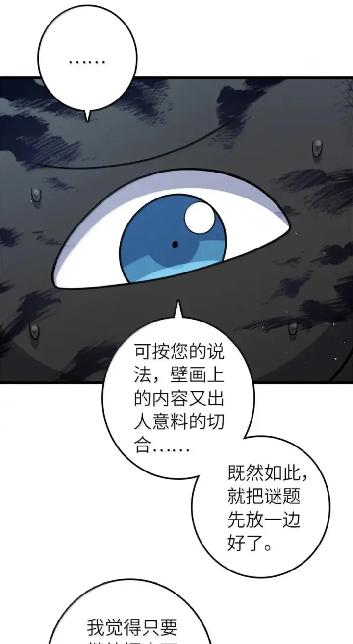漫画《放开那个女巫》661 幽影之潮第38张图