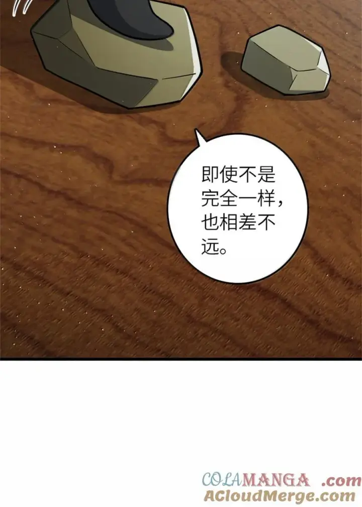 漫画《放开那个女巫》661 幽影之潮第4张图
