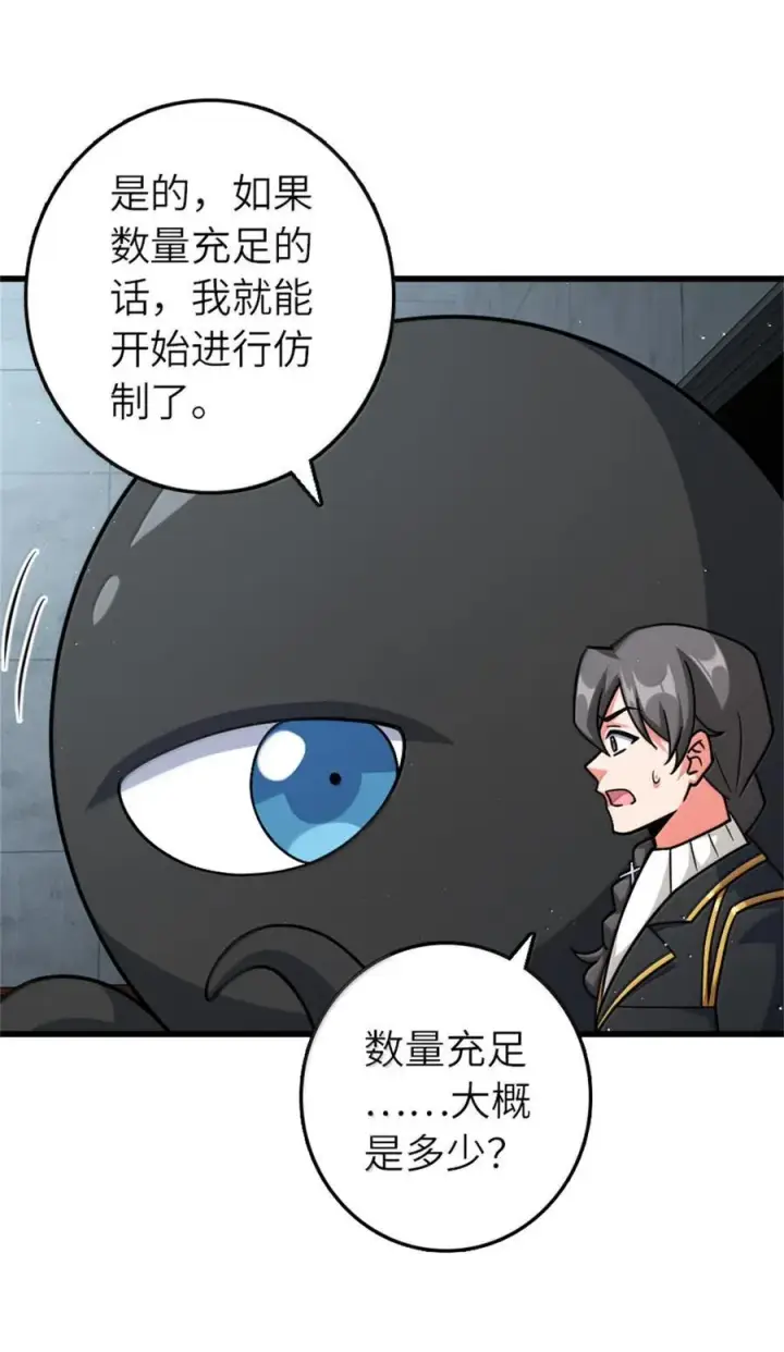 漫画《放开那个女巫》661 幽影之潮第6张图