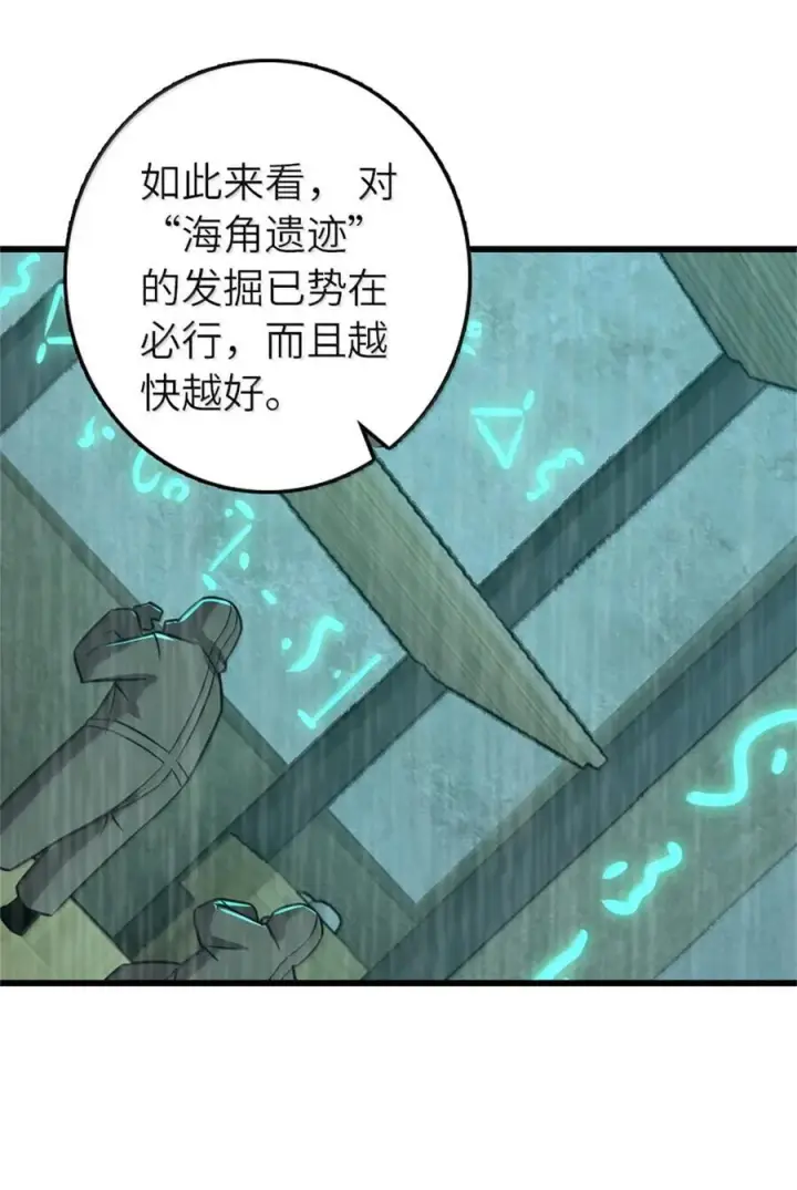 漫画《放开那个女巫》661 幽影之潮第8张图