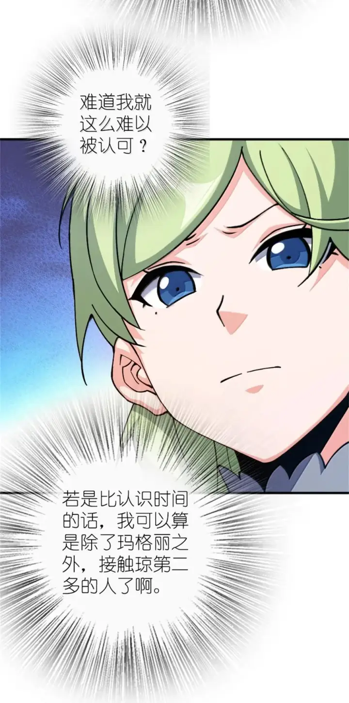 《放开那个女巫》662 坠入深海图12