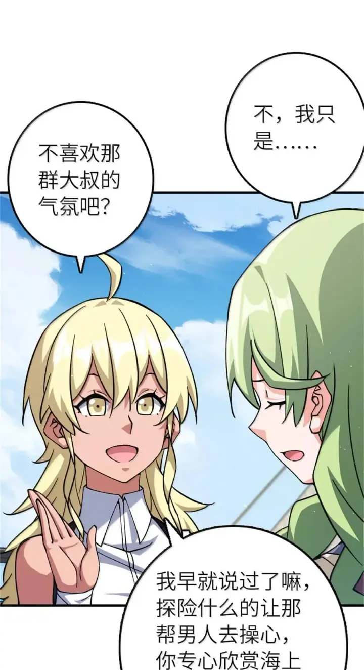 《放开那个女巫》662 坠入深海图14