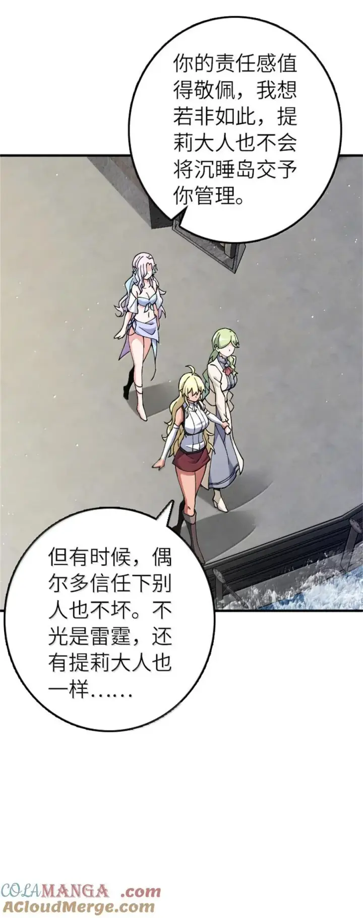 《放开那个女巫》662 坠入深海图17