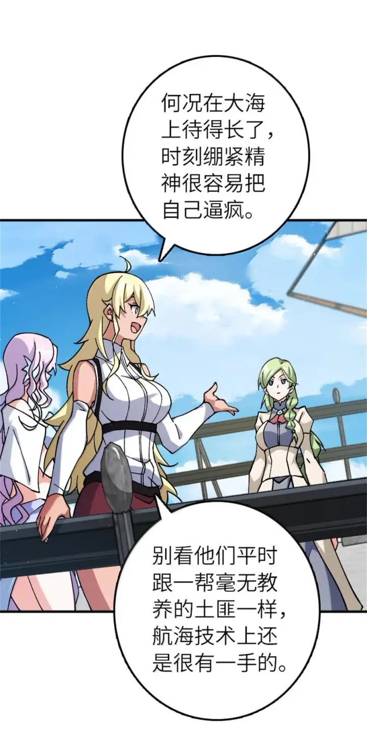 《放开那个女巫》662 坠入深海图18