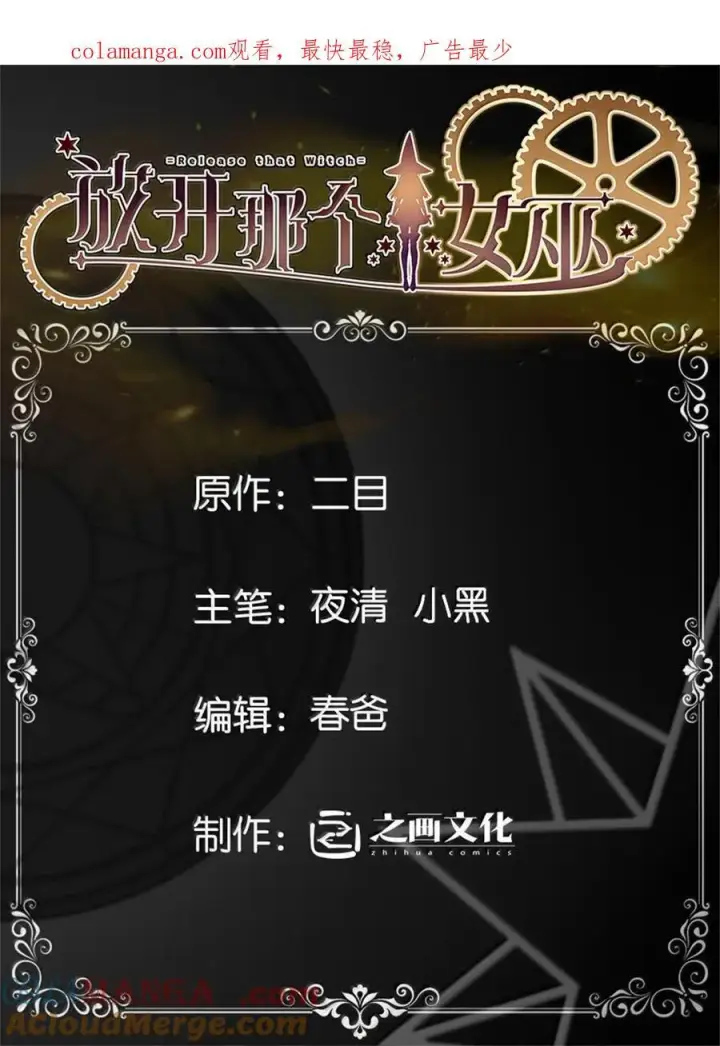 《放开那个女巫》662 坠入深海图44