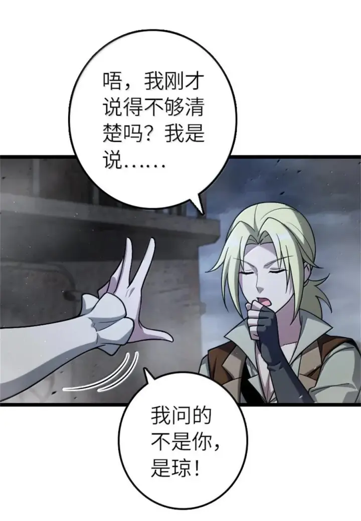 《放开那个女巫》663 异变突生图26