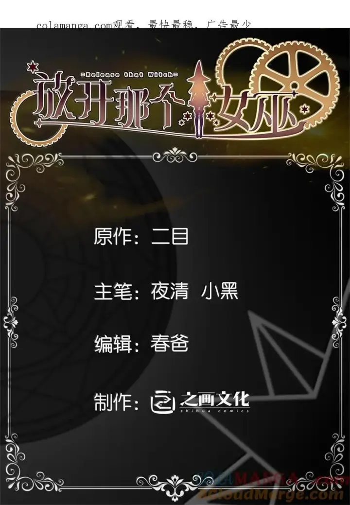 《放开那个女巫》663 异变突生图42
