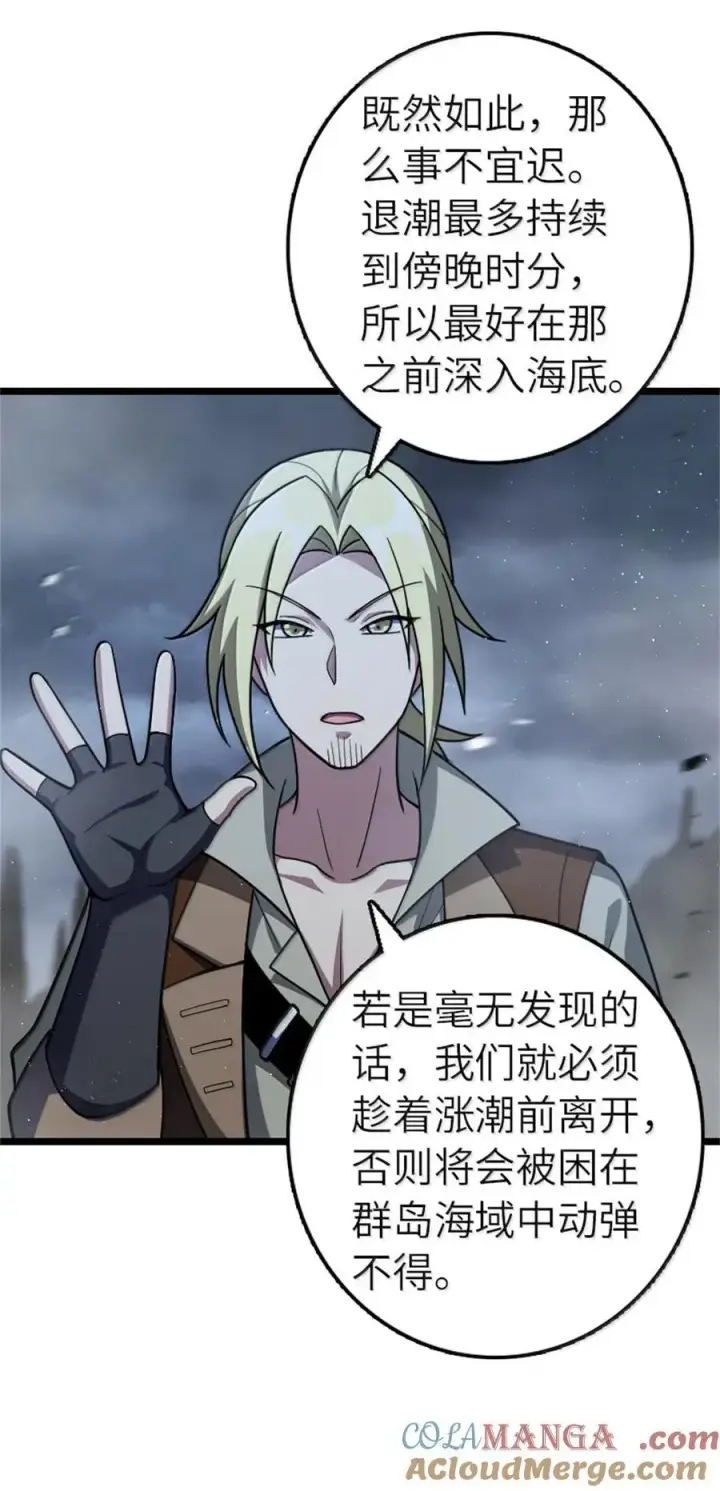 《放开那个女巫》663 异变突生图7