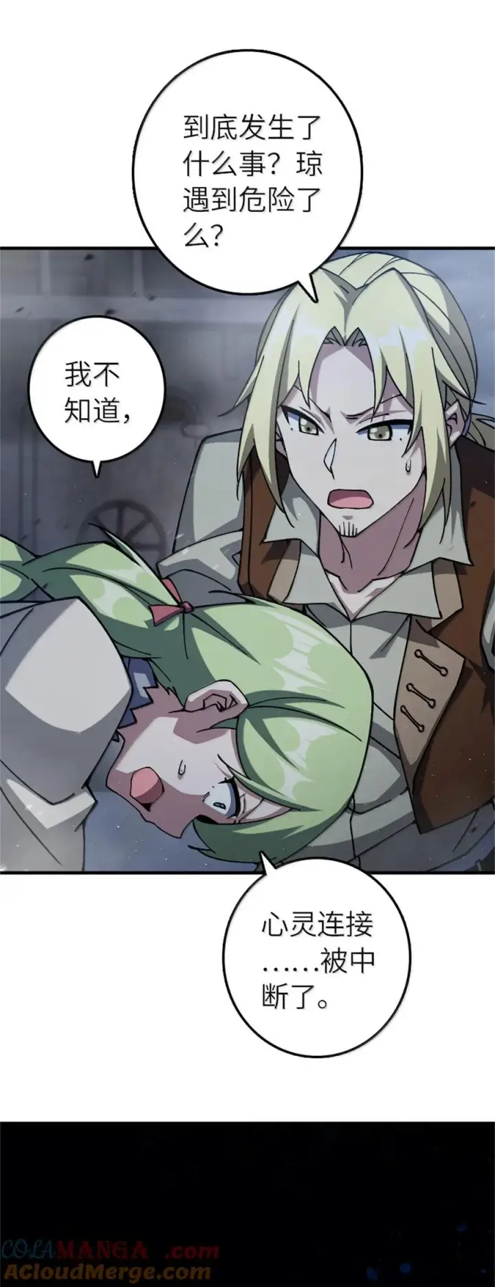 《放开那个女巫》664 天海图28