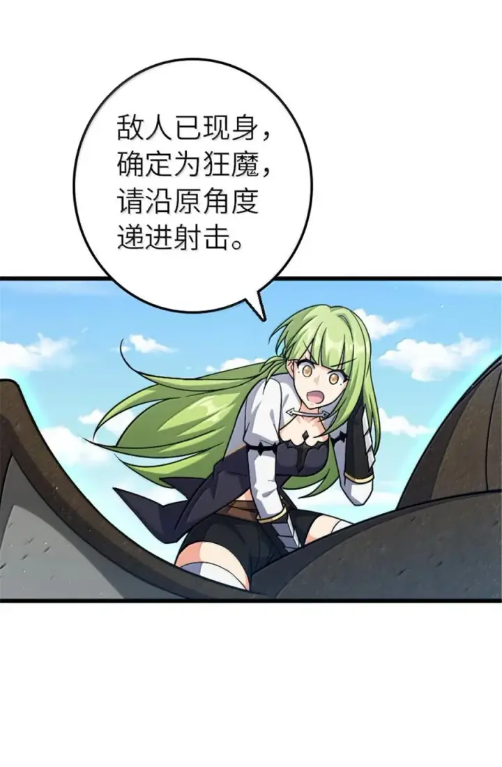 漫画《放开那个女巫》665 被放逐的高阶之敌第12张图