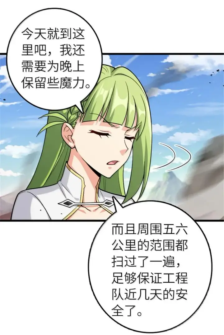 漫画《放开那个女巫》665 被放逐的高阶之敌第28张图