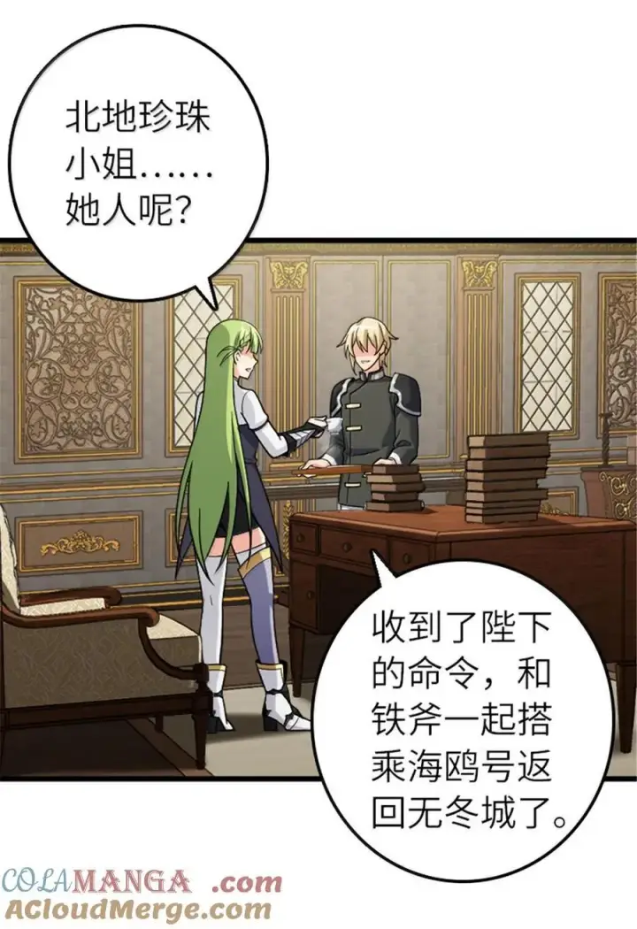 漫画《放开那个女巫》665 被放逐的高阶之敌第33张图