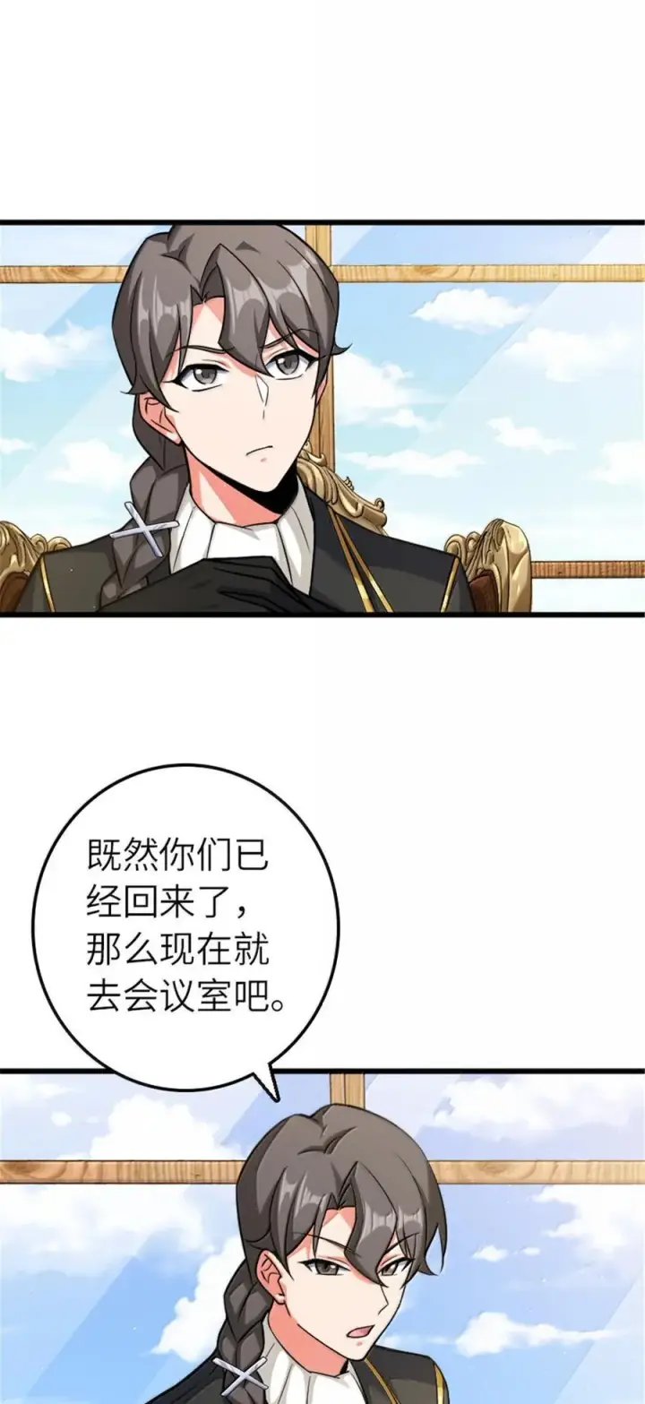 漫画《放开那个女巫》665 被放逐的高阶之敌第40张图