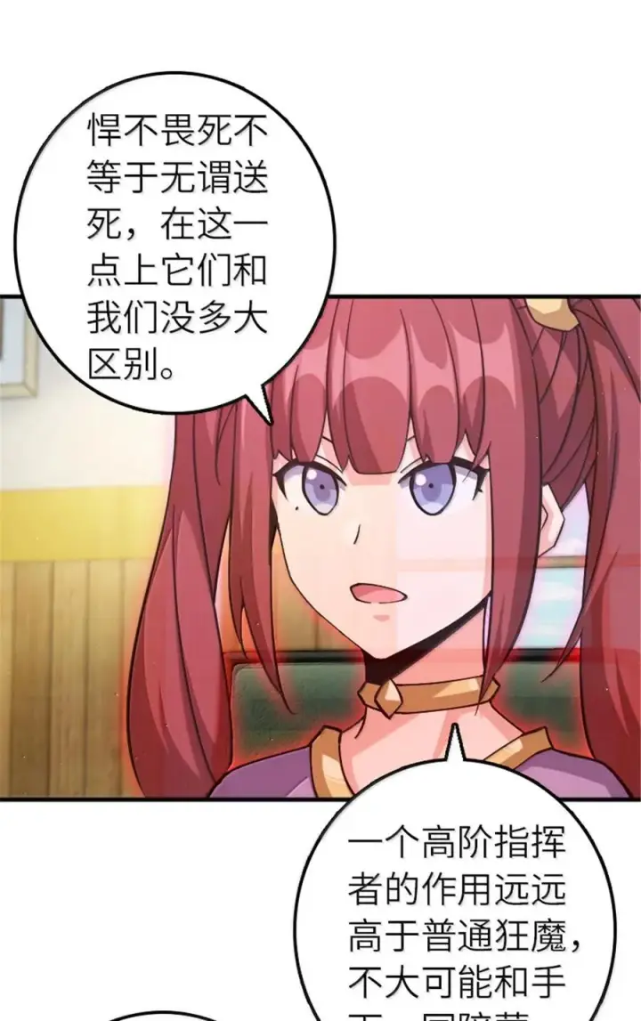 《放开那个女巫》666 截击之策图10