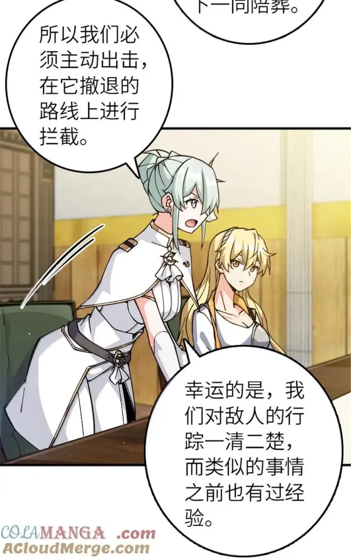 《放开那个女巫》666 截击之策图11