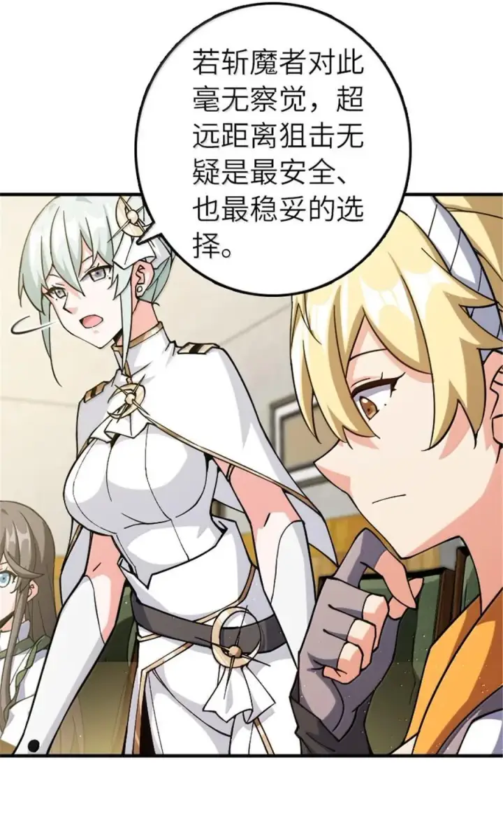 《放开那个女巫》666 截击之策图12