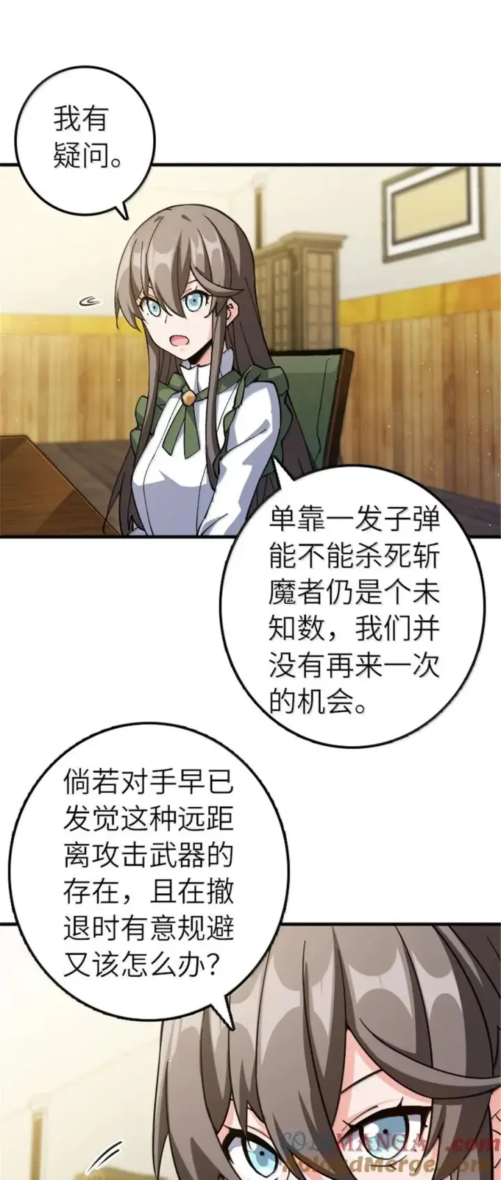 《放开那个女巫》666 截击之策图13