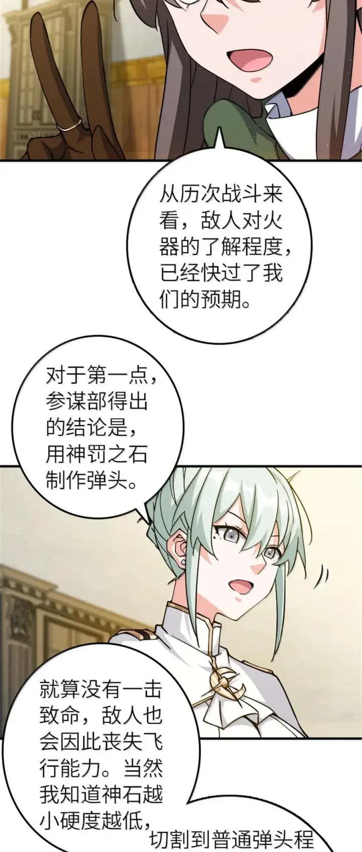 《放开那个女巫》666 截击之策图14