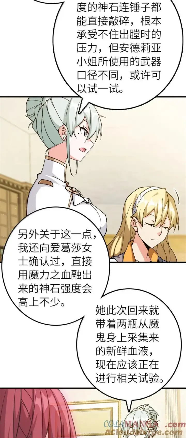 《放开那个女巫》666 截击之策图15